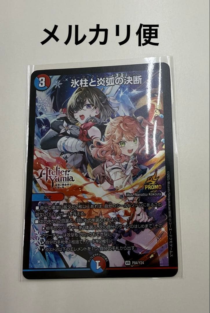[メルカリ便]氷柱と炎狐の決断　コールドフレイム　プロモ