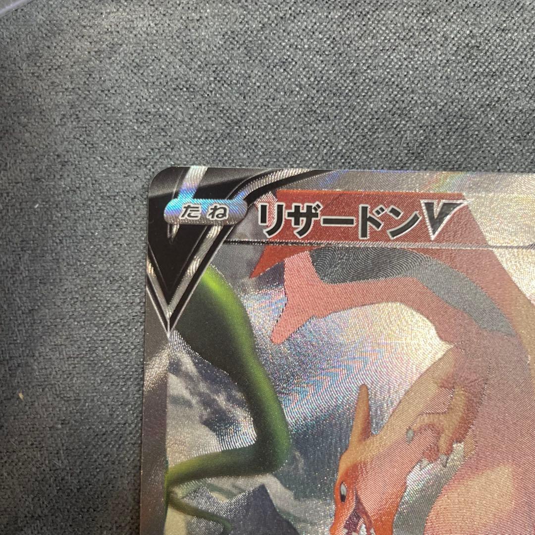 リザードンV SR S9 スターバース 103/100 SA