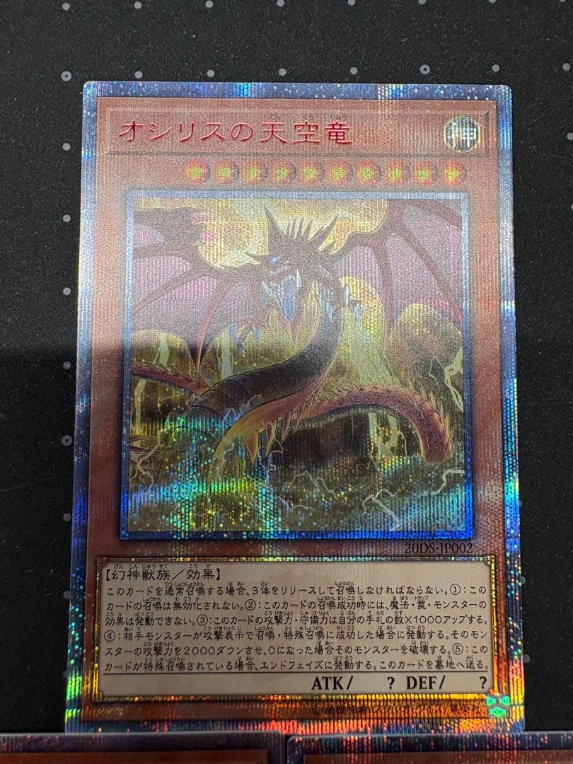 遊戯王　三幻神　20thシークレットレア3枚SET　オシリス　オベリスク　ラー