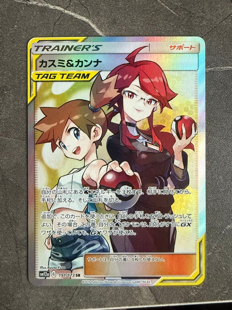 最安値カスミ&カンナ SR SM12a