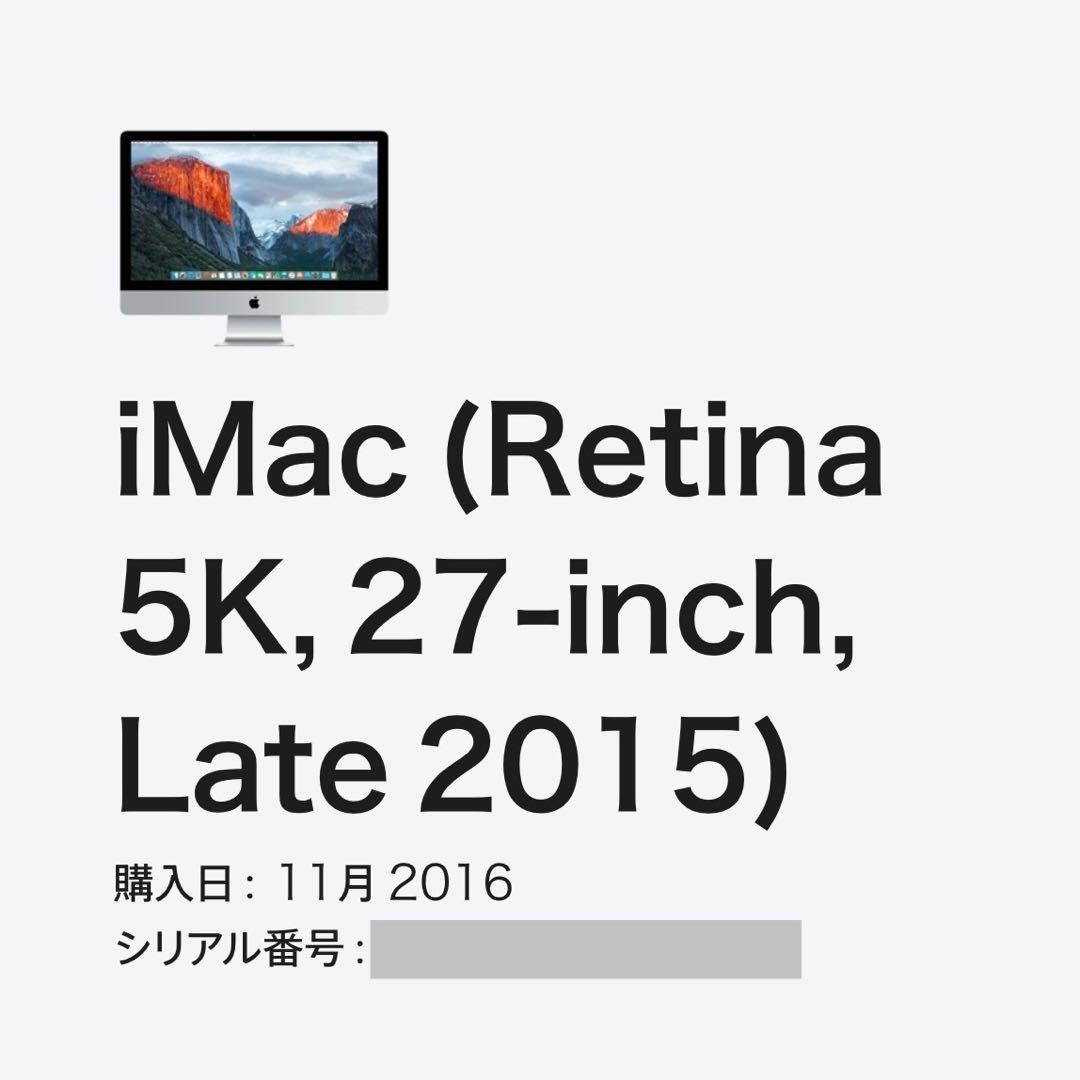 iMac Retina5K 27インチLate 2015 2TB
