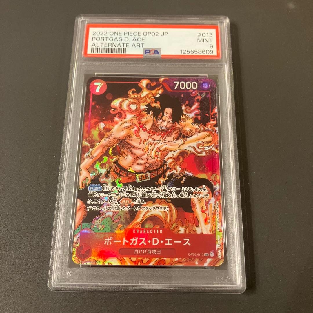 ポートガス・D・エース： OP02-13