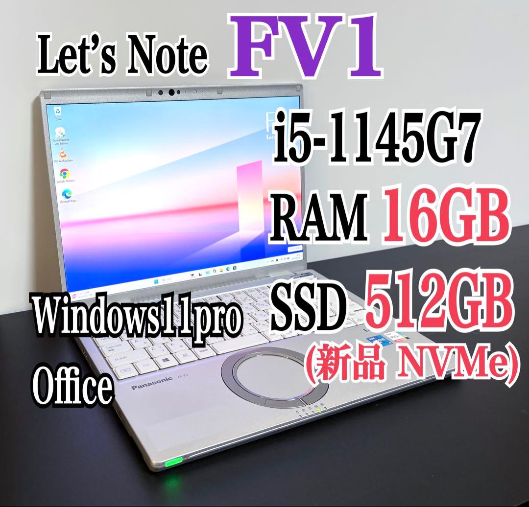 レッツノートCF-FV1/i5/RAM16G/新品 M.2 SSD 512GB②