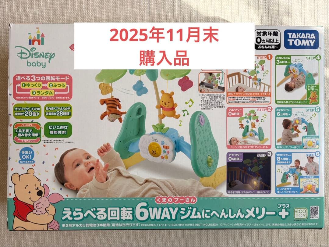 【新型】えらべる回転 ６ＷＡＹジムにへんしんメリー プラス　くまのプーさん