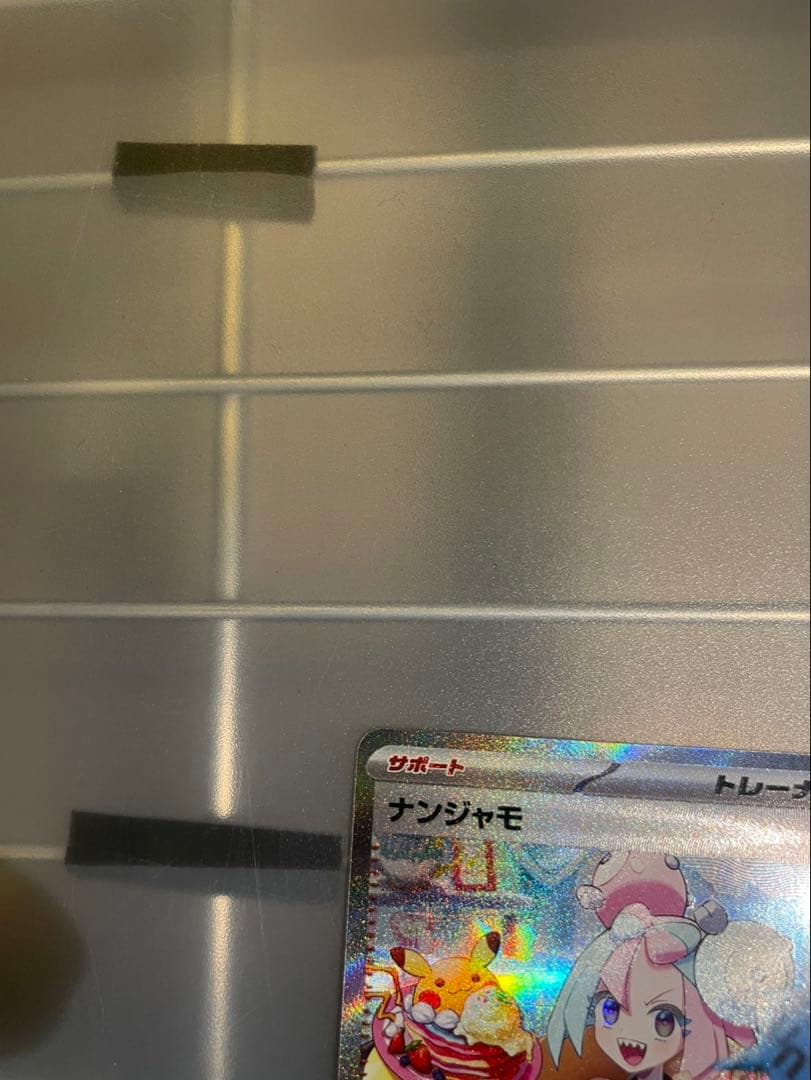 天津飯さん専用　ナンジャモsar クレイバースト