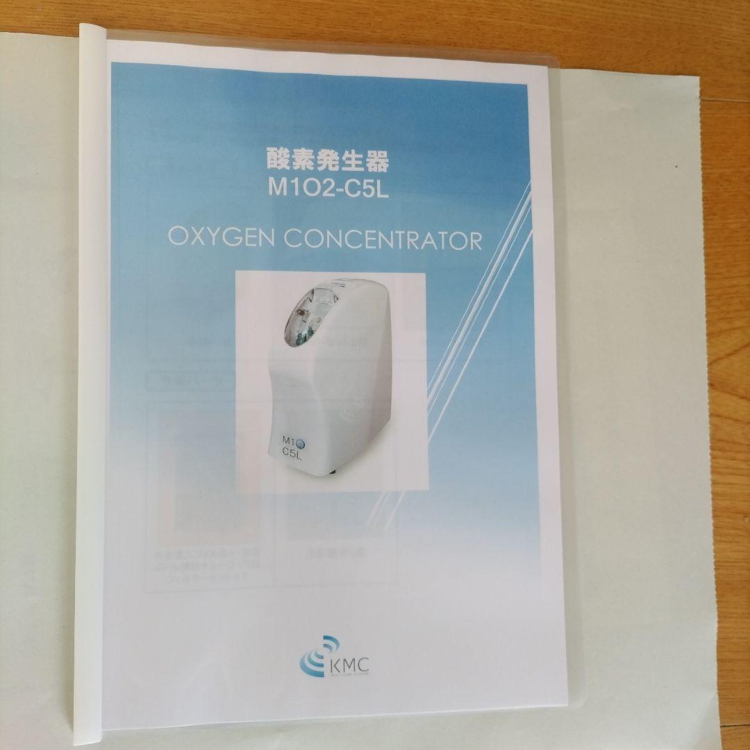 神戸メディケア　酸素発生器　酸素濃縮器　 M1O2 S5L 日本製　新品未使用