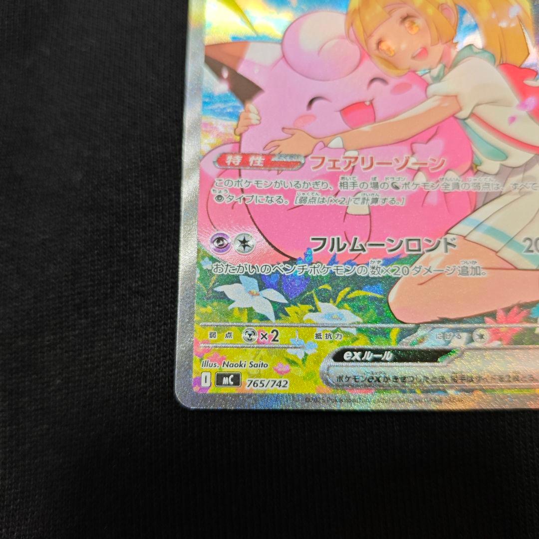 リーリエのピッピ ex SAR ポケモンカード　スタートデッキ100