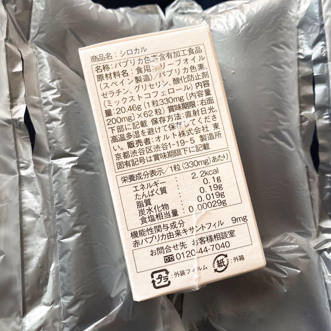 シロカル　大容量2ヶ月分　飲む日焼け止め＆体脂肪カット　ダイエットサプリ　オルト