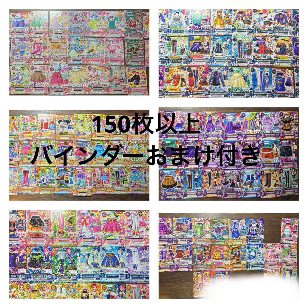 アイカツ　カード　まとめ売り　150枚以上　バインダー　学生証付き