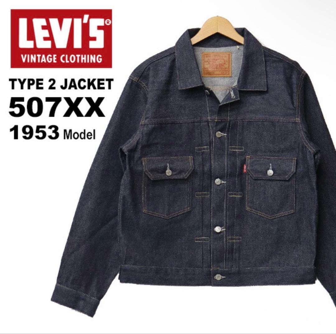 LEVI'S VINTAGE CLOTHING 新品未使用セットアップ