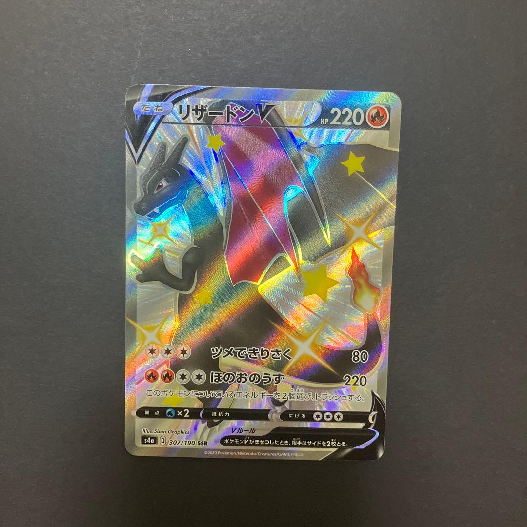 【匿名配送】リザードンV SSR