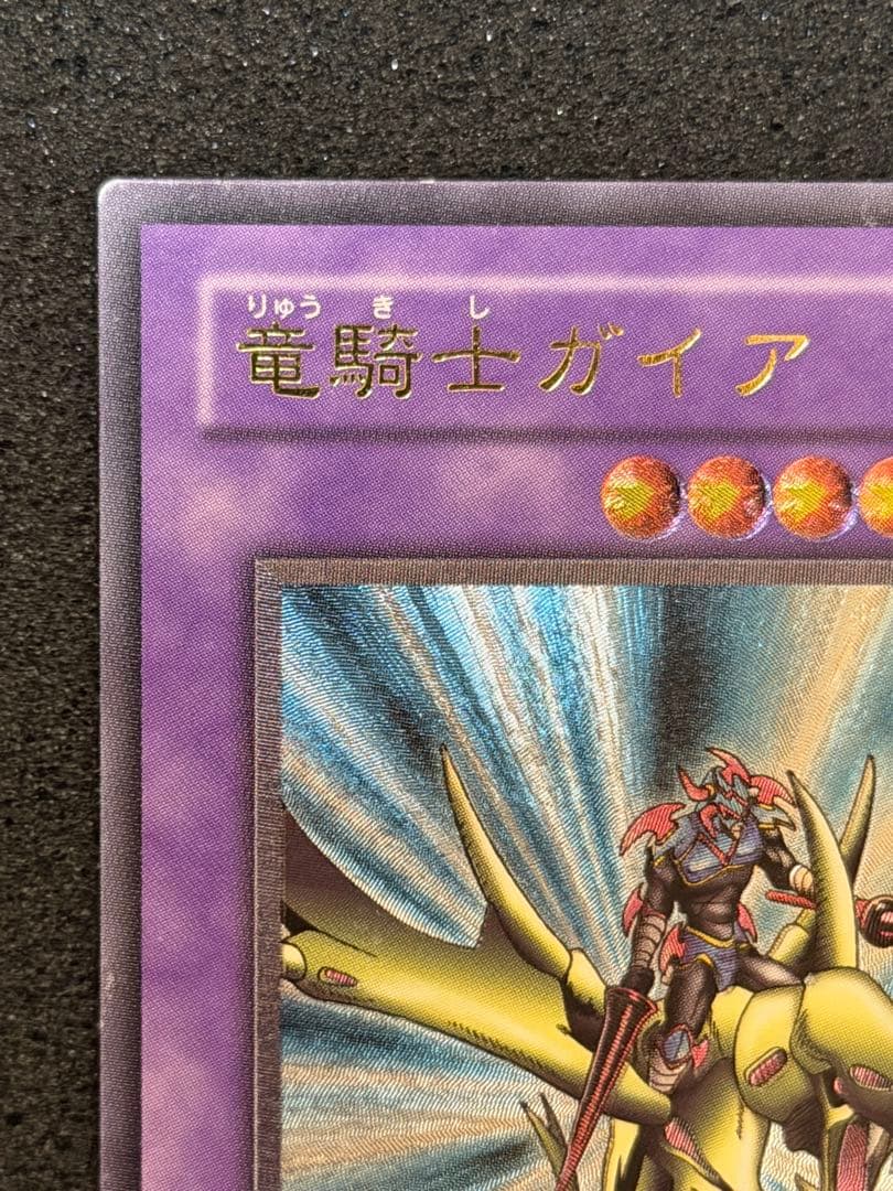 た*し様 【超美品】遊戯王 竜騎士ガイア レリーフ