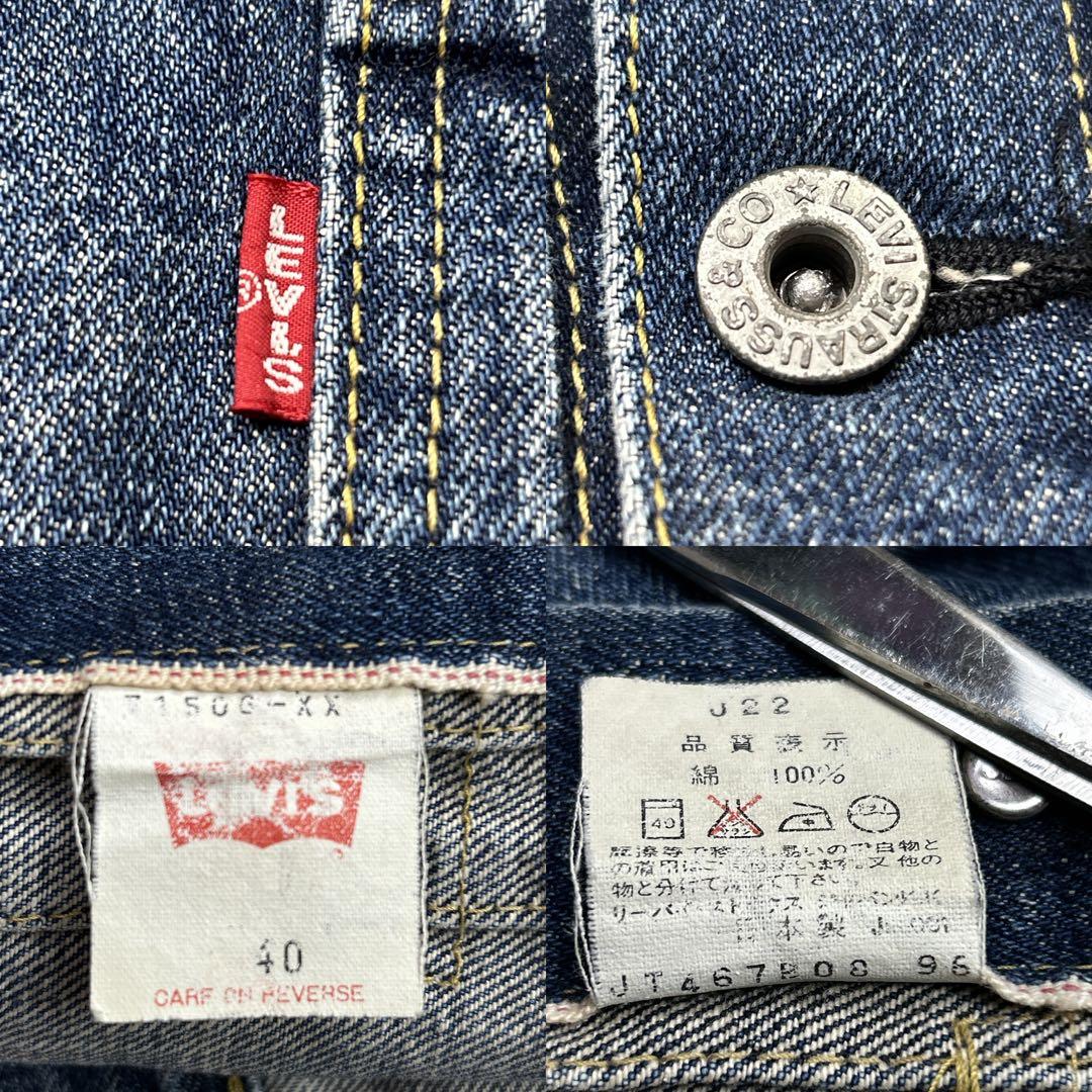 90s リーバイス　71506XX ファースト　トラッカージャケット 日本製