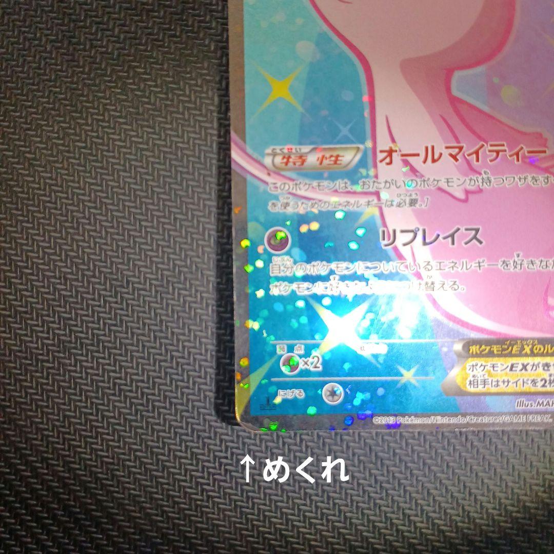 ミュウ シャイニーコレクション sr