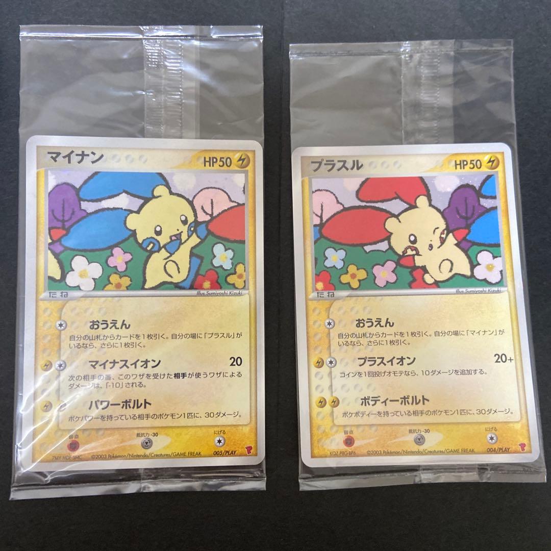 プラスル　マイナン　プロモ　ポケモンカード