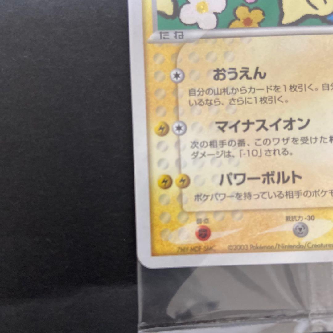 プラスル　マイナン　プロモ　ポケモンカード