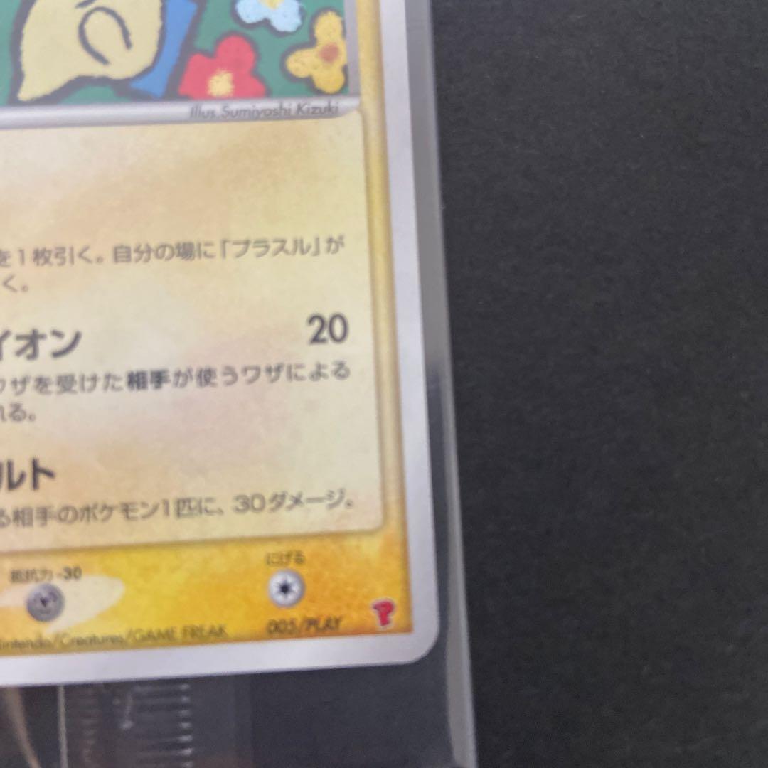 プラスル　マイナン　プロモ　ポケモンカード