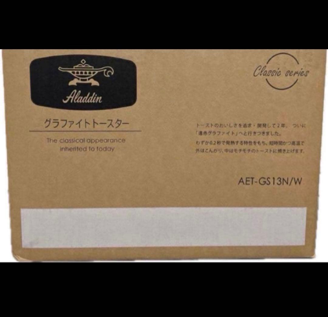 グラファイトトースター AET-GS13N/W新品未使用