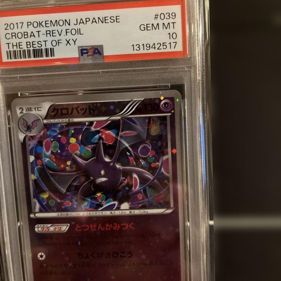 ポケモンカード 2017 クロバット #039 PSA10