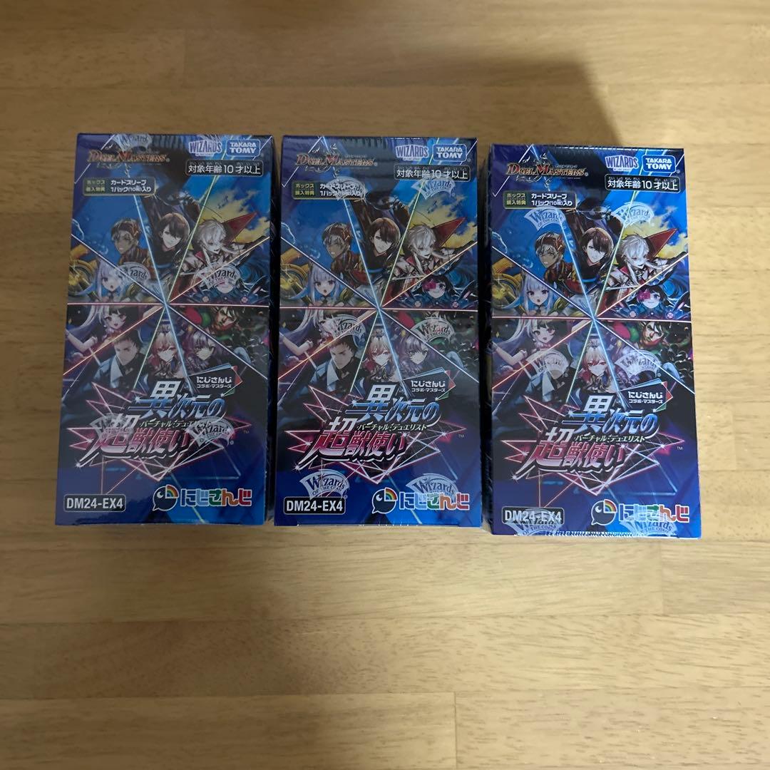 デュエルマスターズ　異次元の超獣使い　にじさんじコラボ　未開封　3BOX