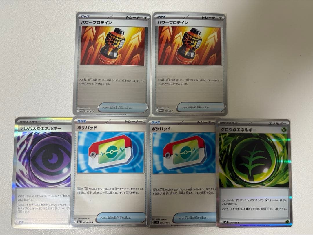 テレパス超エネルギー ポケパッド 2枚 その他