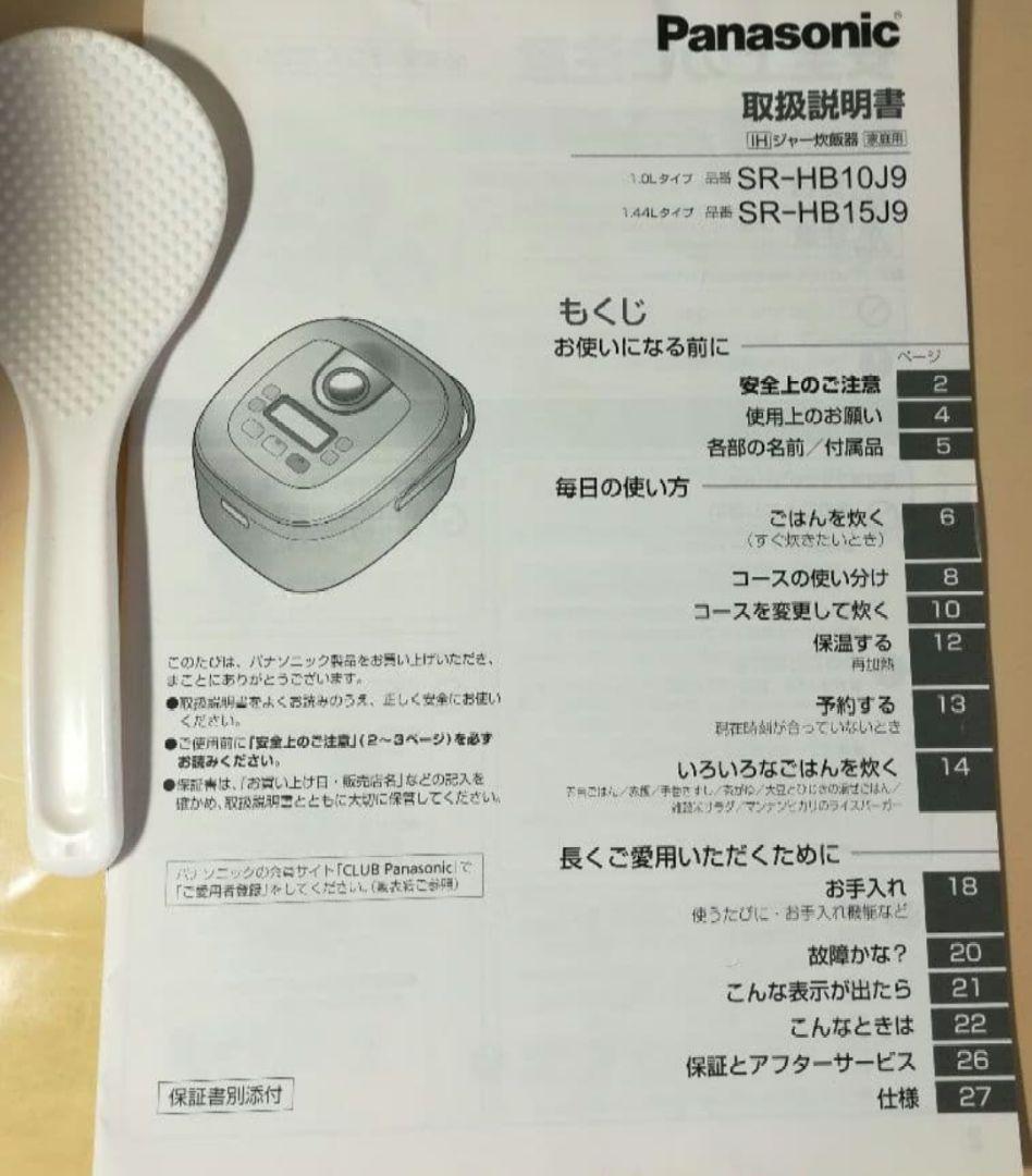 SR-HB10J9　Panasonic IH炊飯器　5.5合　未使用