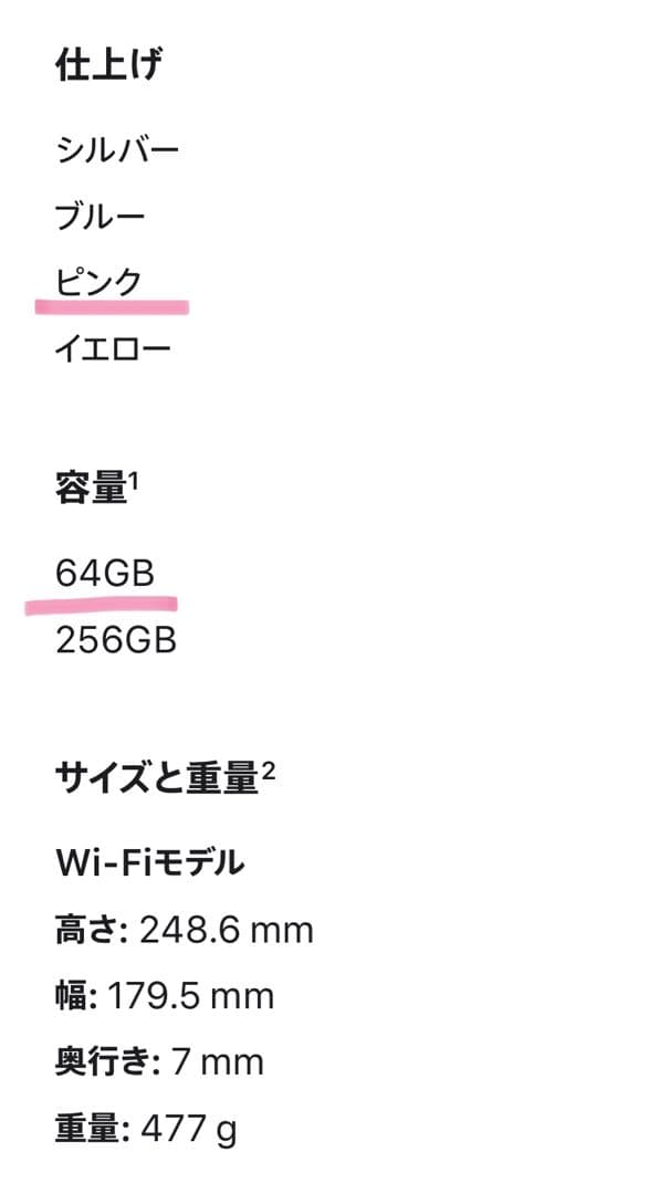【ほぼ未使用品】iPad 第10世代　64GB