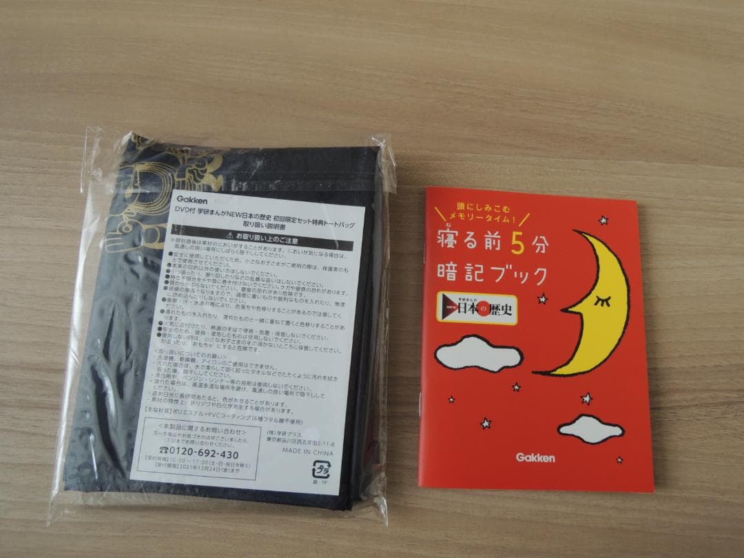 DVD付き　学研まんがNEW日本の歴史　全12巻セット
