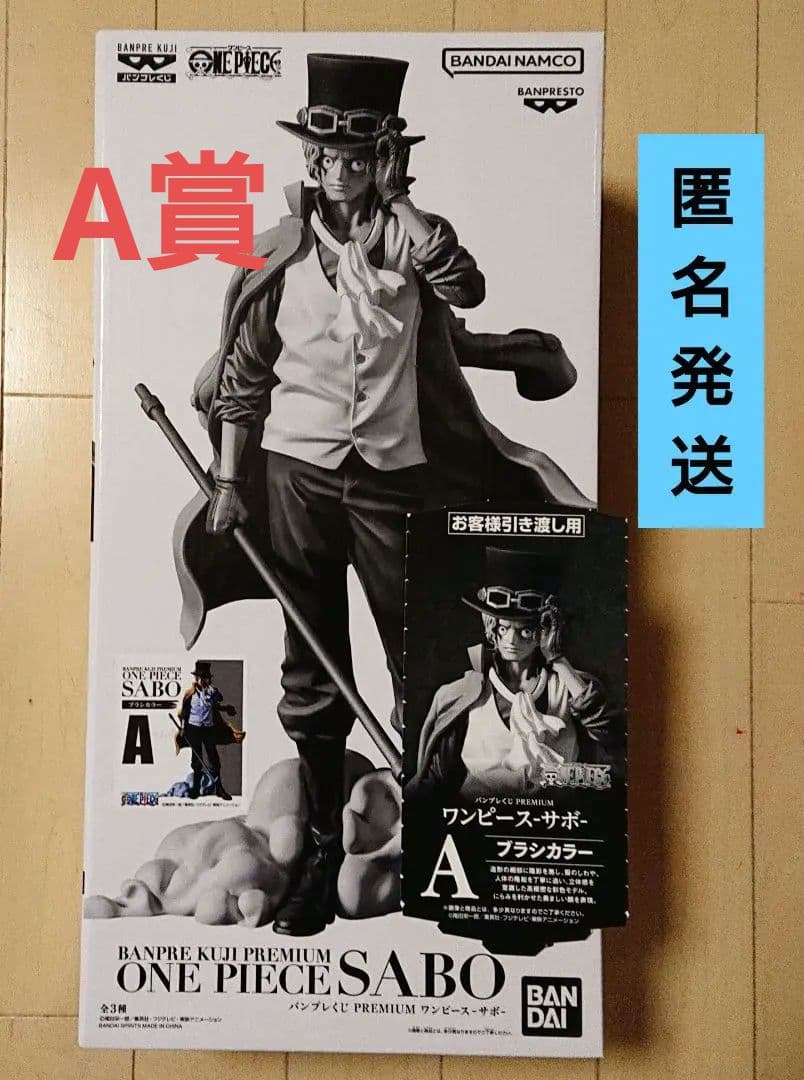 【未開封】バンプレくじ プレミアム A賞 サボ フィギュア
