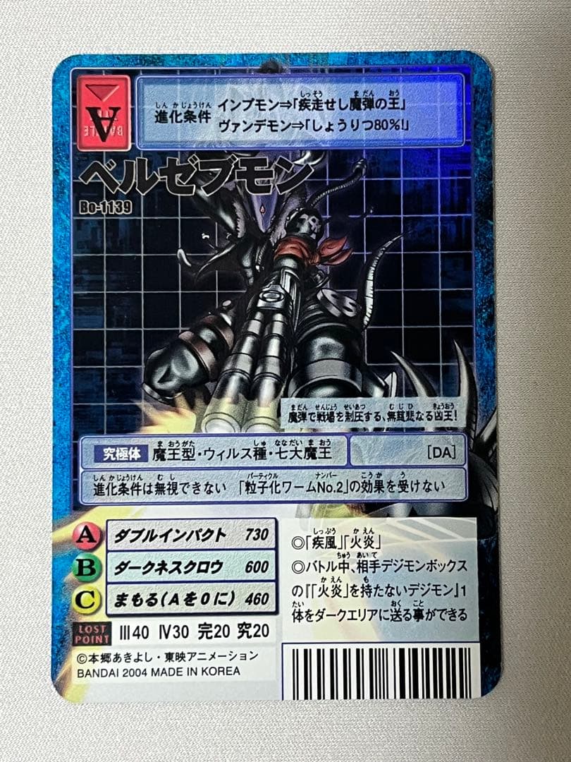 旧デジモンカード　ベルゼブモン　Bo-1139　2004