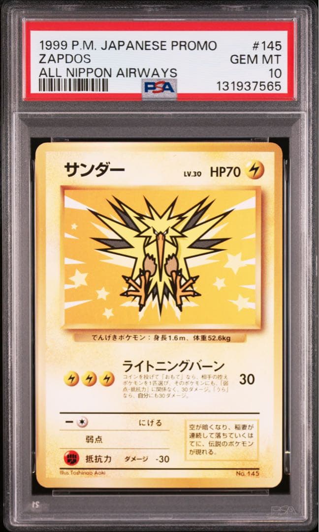 PSA10 サンダー ANA ポケモンジェット'99 ポケモンカード 旧裏