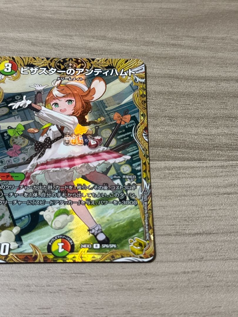 ピザスターのアンティハムト　金トレジャー　デュエルマスターズ