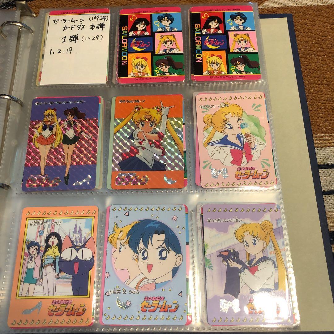セーラームーンカードダス本弾1弾