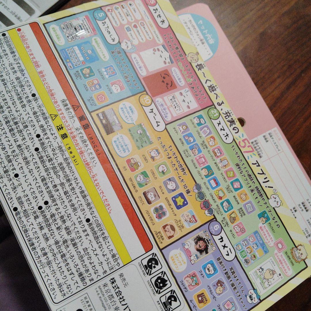 美品　ちいかわフォン　バンダイ　BANDAI