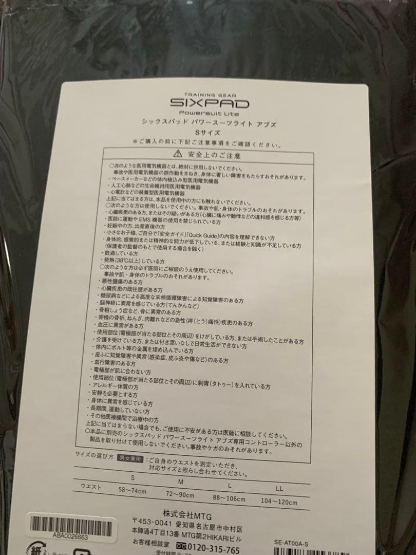 SIXPAD パワースーツ アブズ シックスパッド　Sサイズ