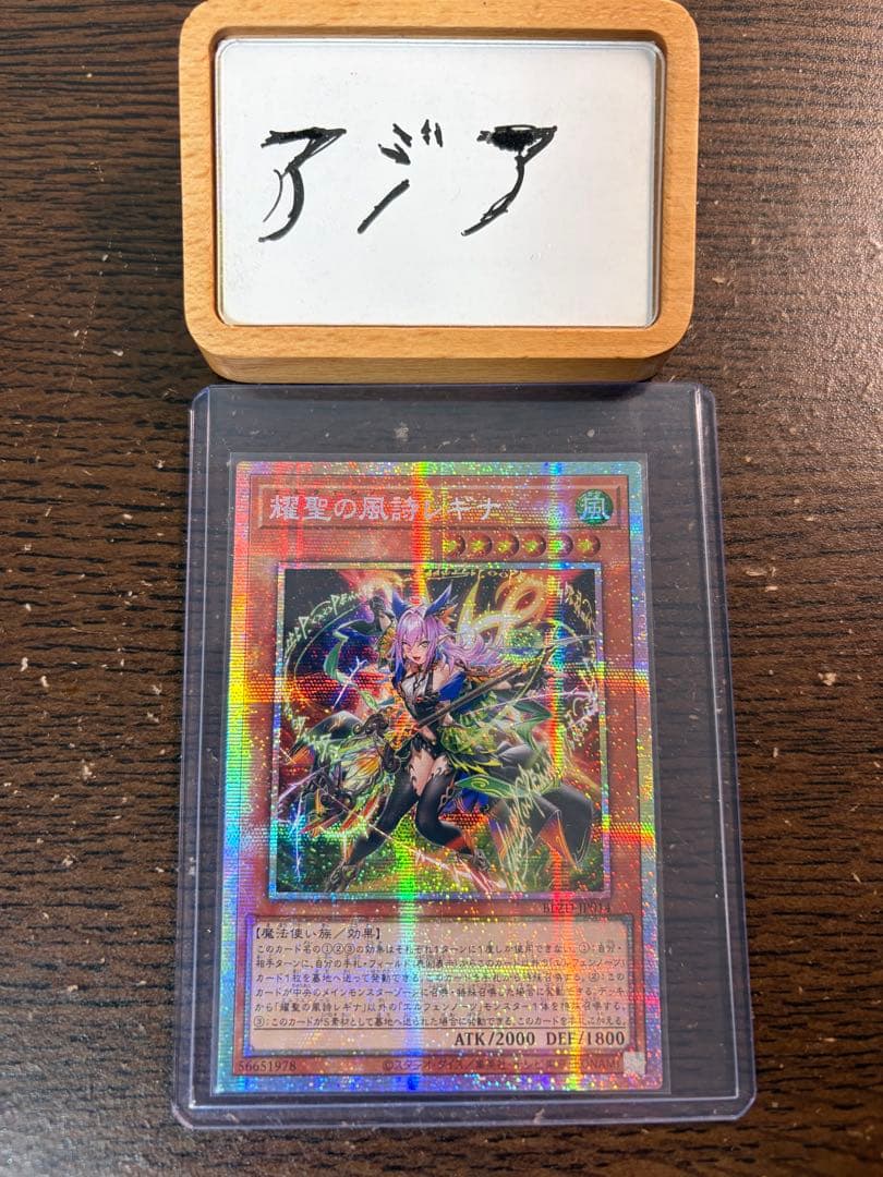 【即日発送】遊戯王 耀聖の風詩レギナ プリズマ プリシク アジア版 1枚