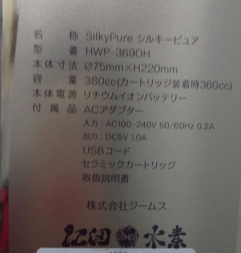 ジームスシルキー ピュア 値下げ！