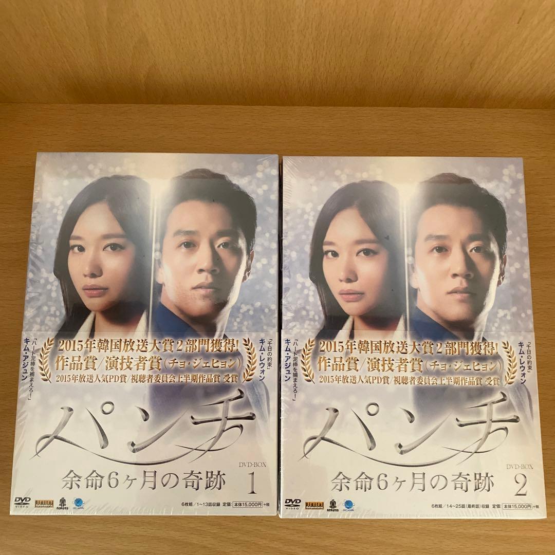 【スノストなな 】パンチ～余命6ヶ月の奇跡～ DVD-BOX1、2