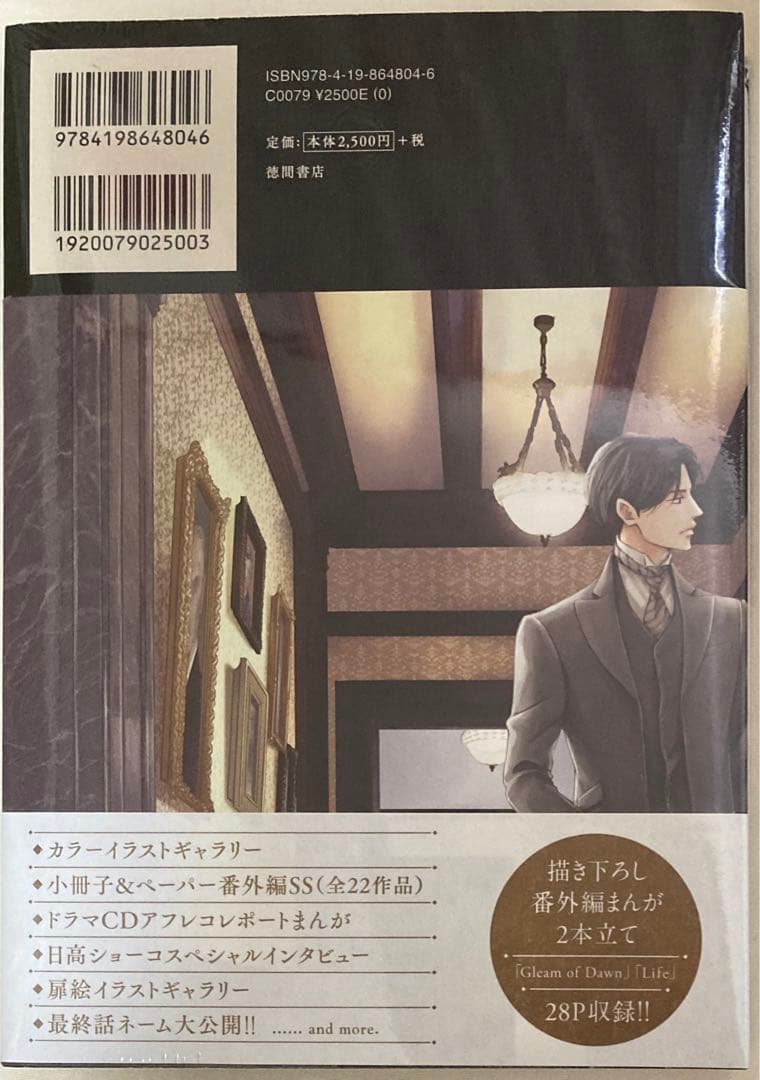 初版　憂鬱な朝 NOBLE COLORS 日高ショーコ　新品シュリンク