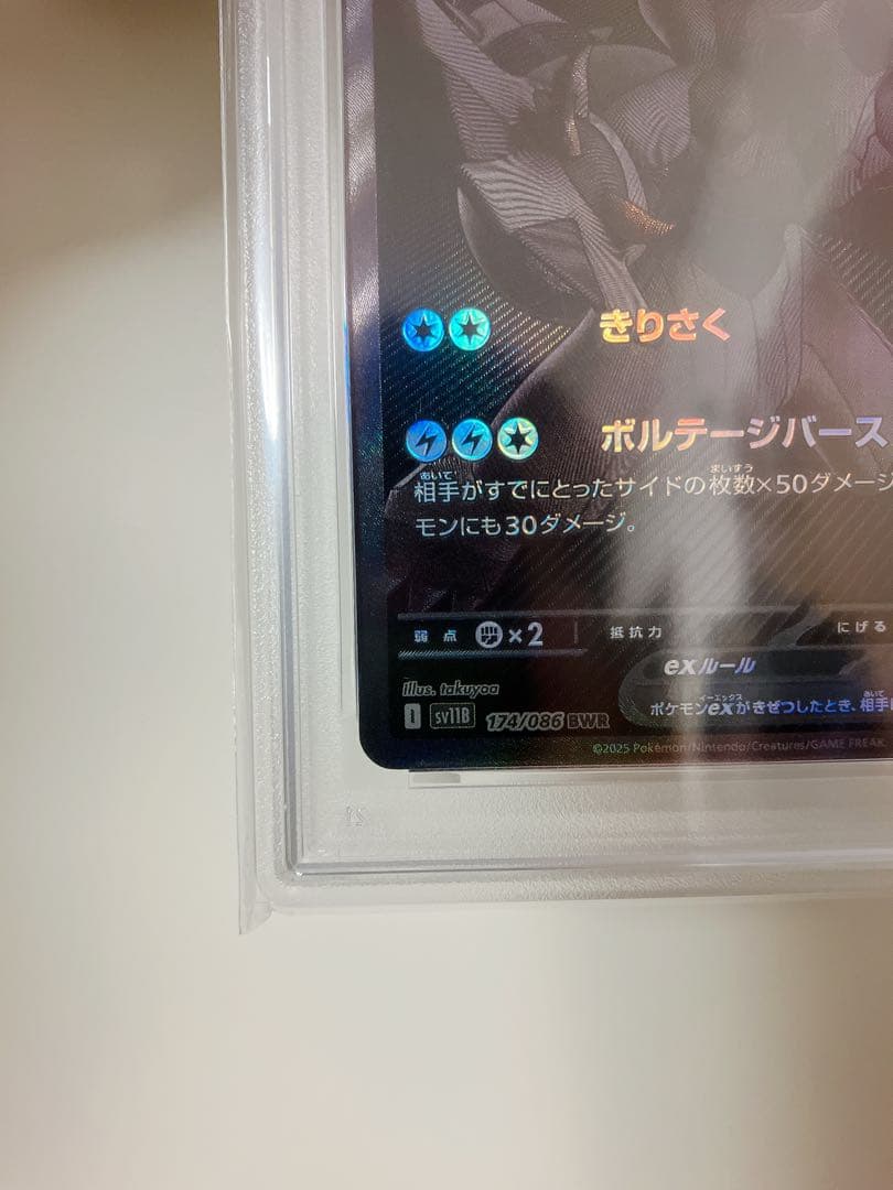 PSA8ゼクロムex BWR ブラックボルト ポケモンカード PSA鑑定
