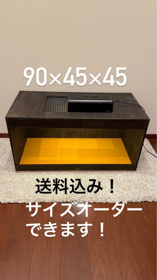 飼育ケージ 90×45×45 サイズオーダー可能　爬虫類　小動物