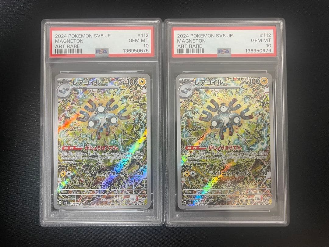 【PSA10】レアコイル112/106 AR 2連番