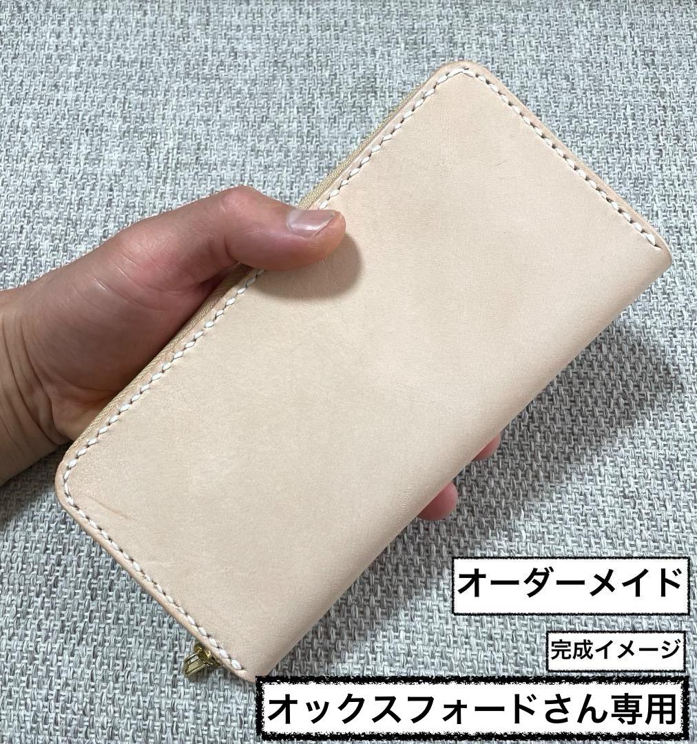 オックスフォードさん専用 極厚ラウンドファスナー長財布／エクセラ