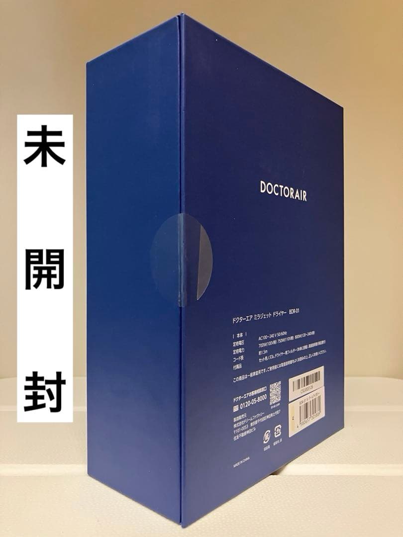 【未使用・新品】ミラジェット ドライヤーBDR-01-IV (パールアイボリー)