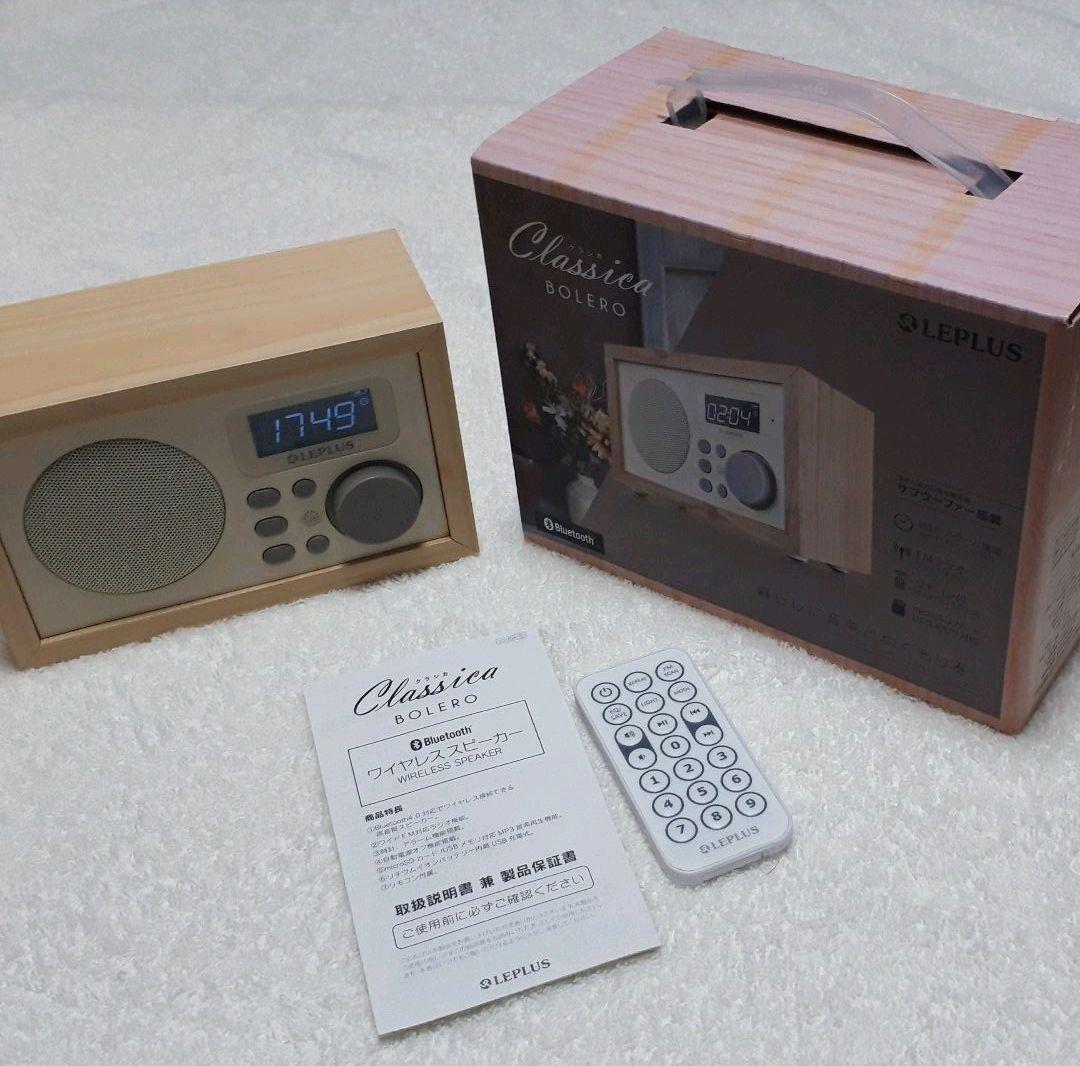 稀少　ワイヤレススピーカー　Bluetooth　クラシカボレロ　メイプルウッド調