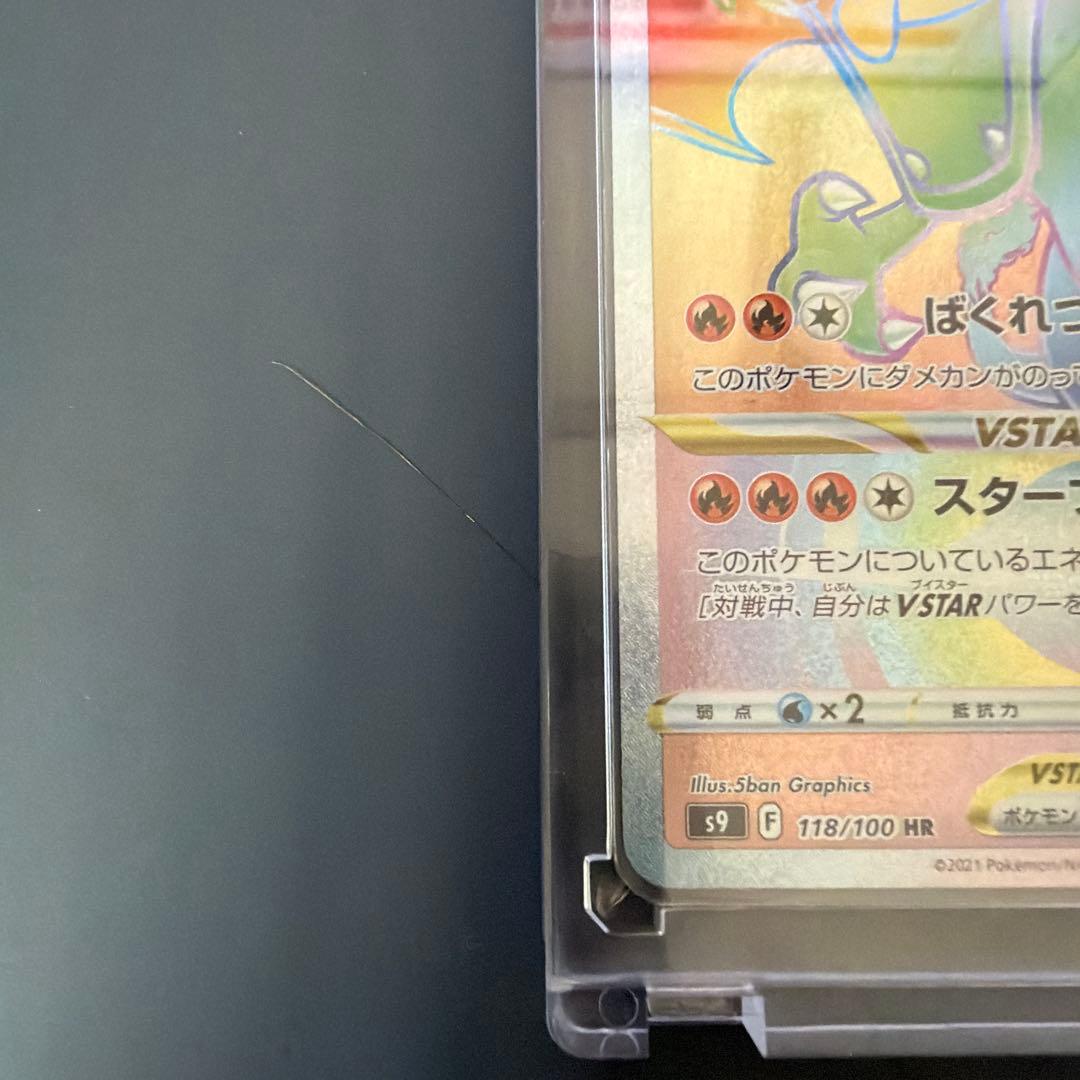 リザードン VSTAR