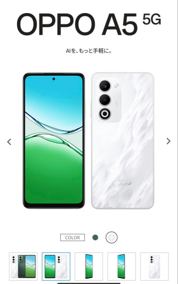 OPPO A5 5G 本体 2025年12月4日発売新機種