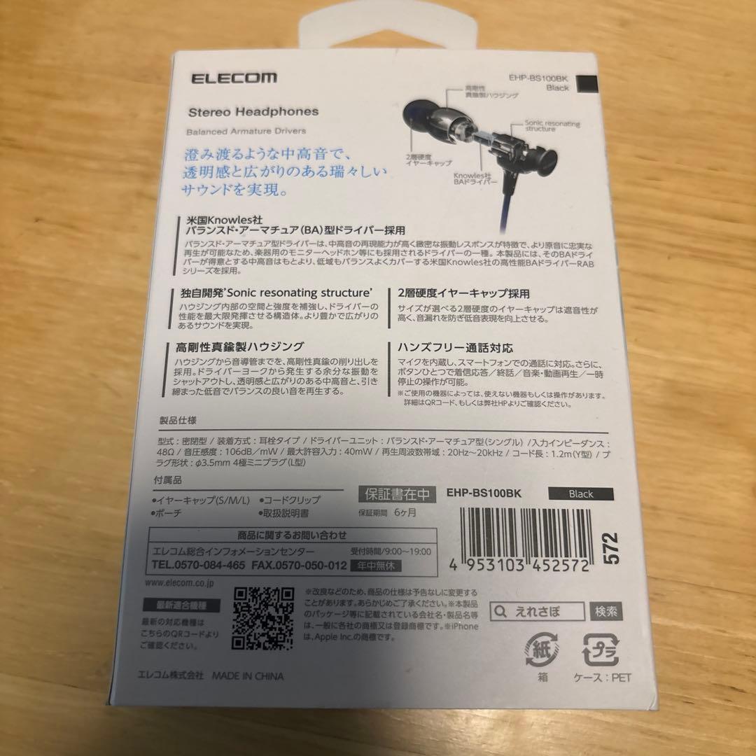 ELECOM ステレオヘッドフォン EHP-BS100BK