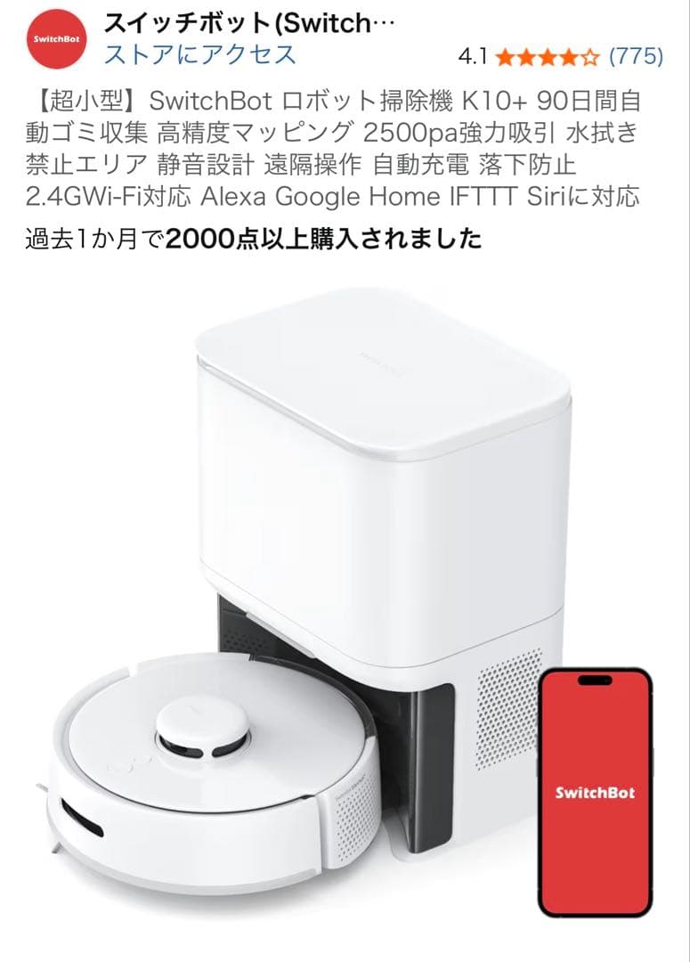 ☆本日限定価格☆【超小型】SwitchBot ロボット掃除機 K10+
