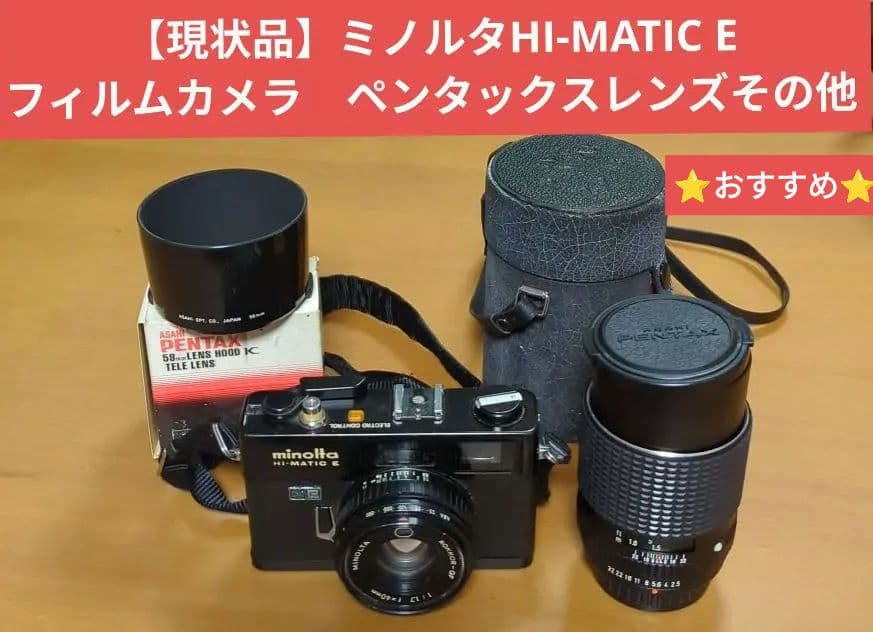 ⭐️現状品⭐️ミノルタHI-MATIC E フィルムカメラ　ペンタックスレンズ他